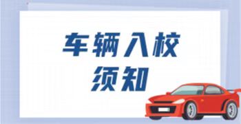燕京开云(中国)Kaiyun·官方网站交通安全管理规定