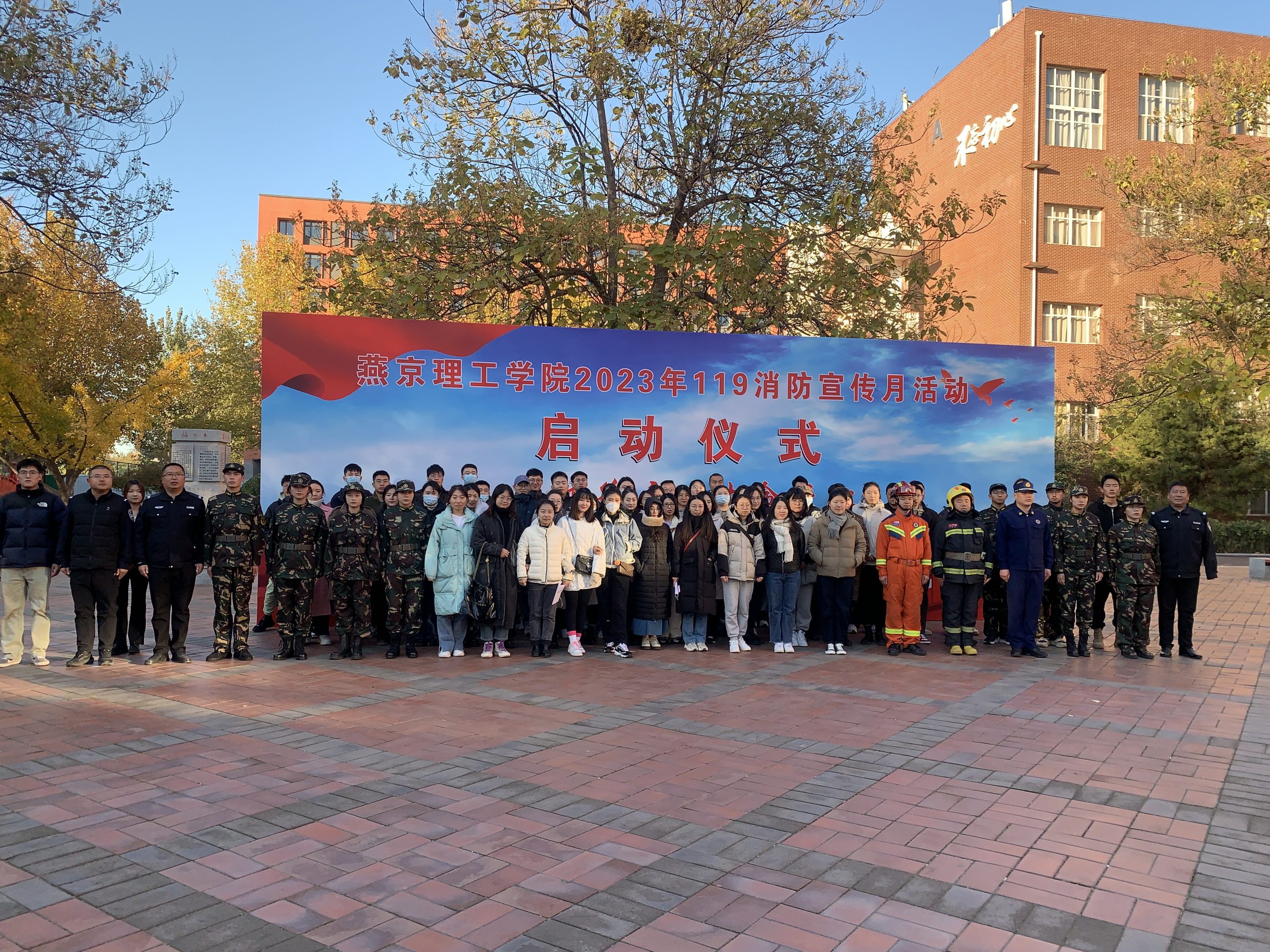 燕京开云(中国)Kaiyun·官方网站 2023年“119”消防宣传月活动启动仪式